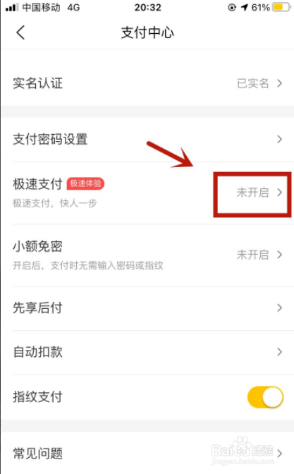 美团app如何关闭极速支付