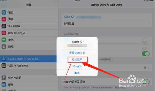 苹果平板怎么退出id账号