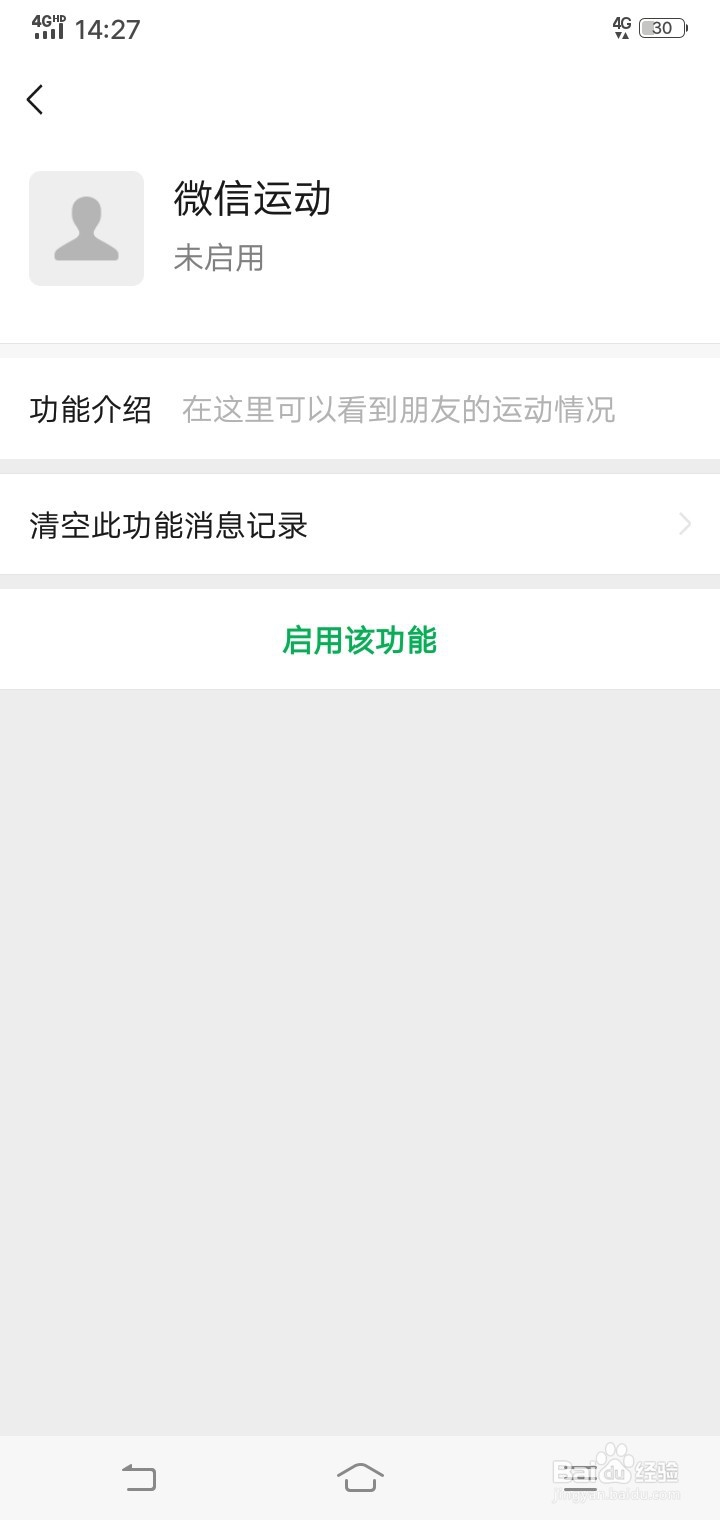 如何开启微信运动