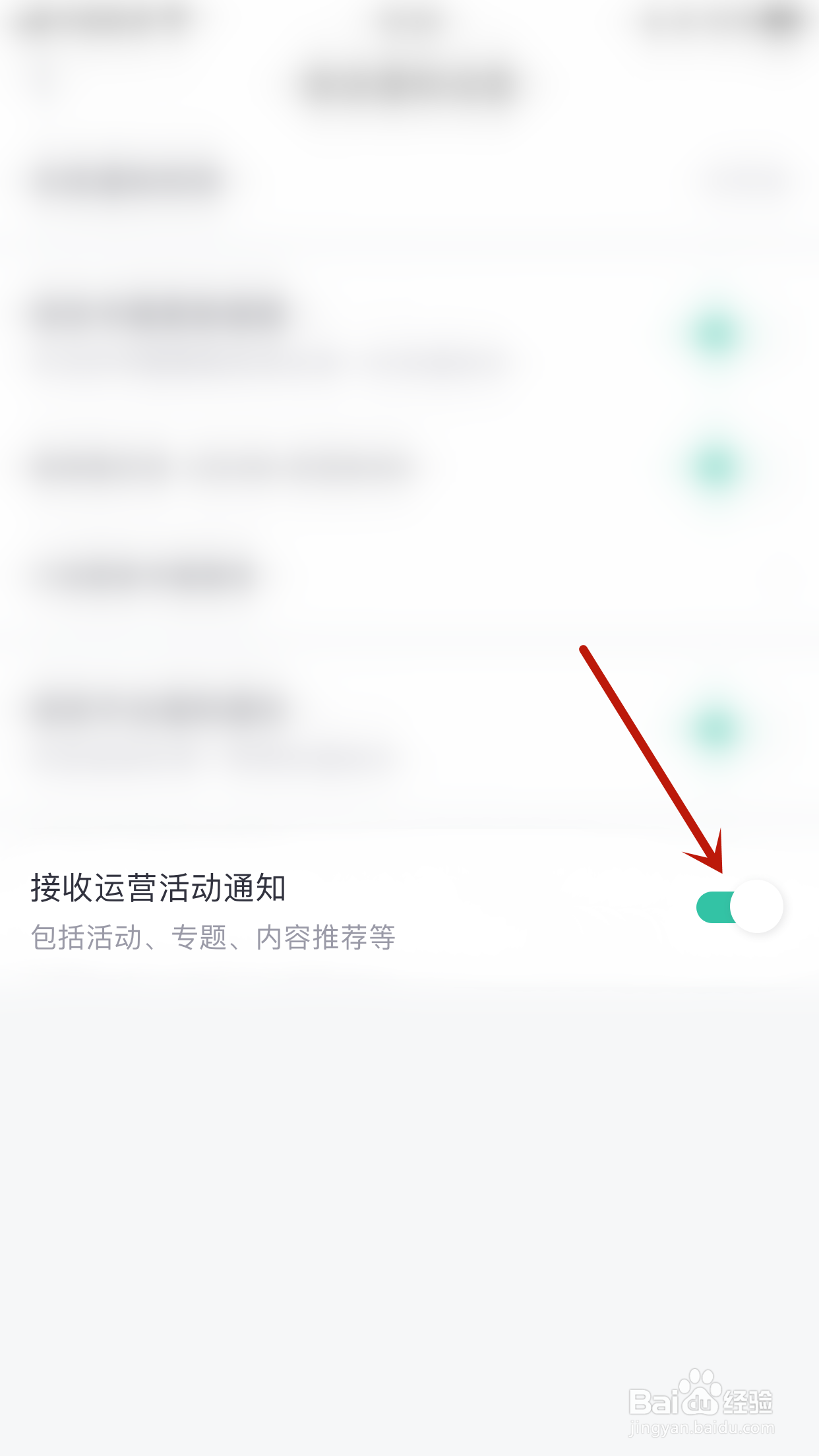 点众阅读如何关闭接收运营活动通知