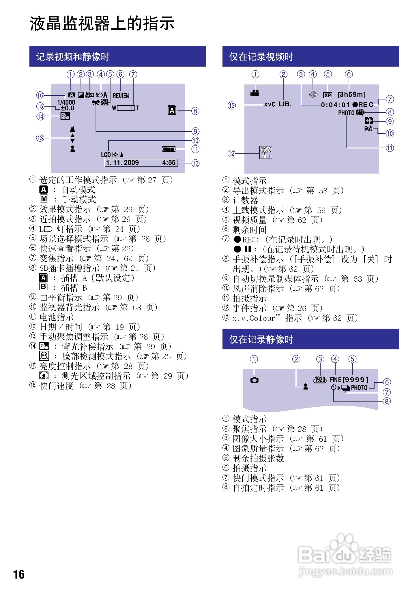 JVC GZ-HM200AC数码摄像机说明书:[2]