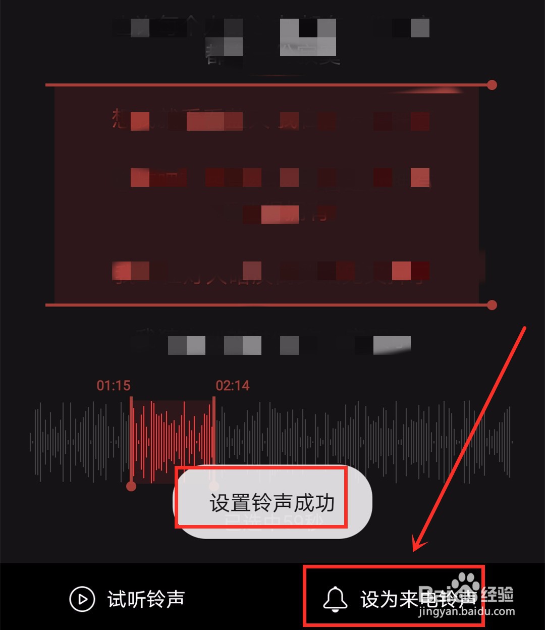 网易云音乐如何把喜欢的歌设置为来电铃声?
