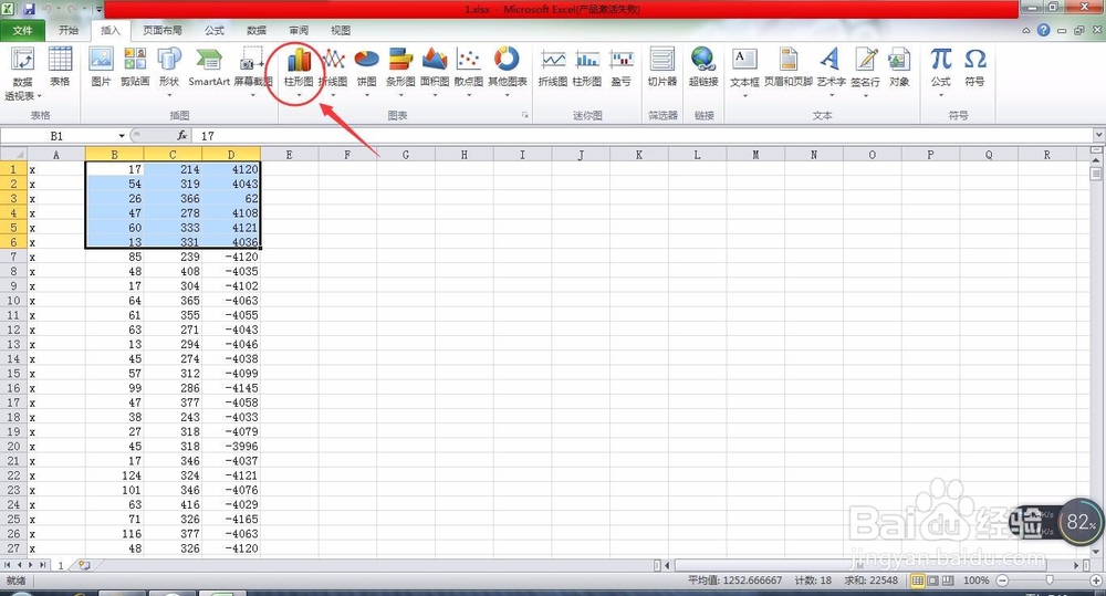 Excel怎么绘制柱形图