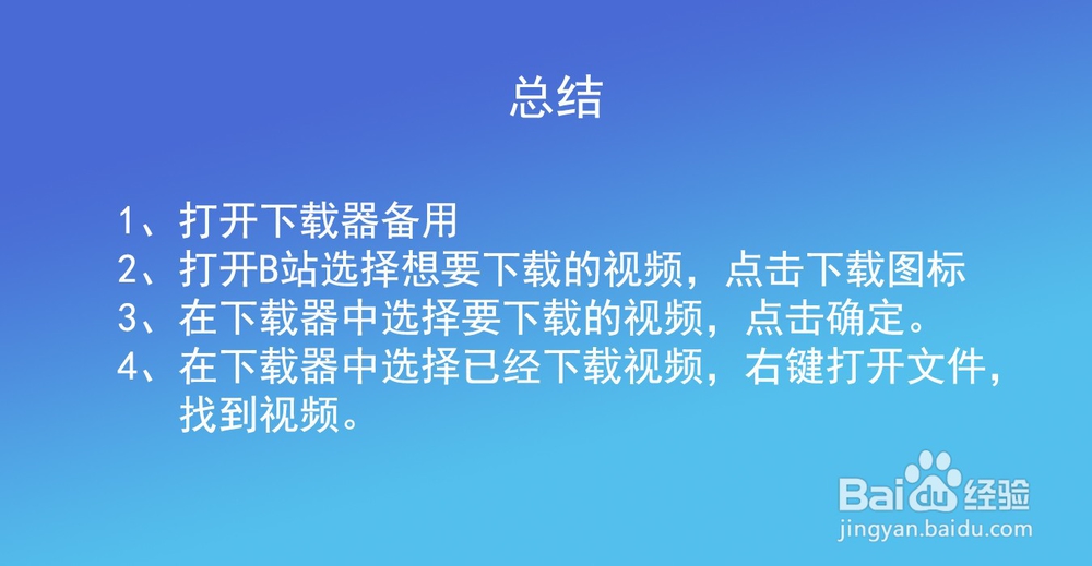哔哩哔哩如何下载视频