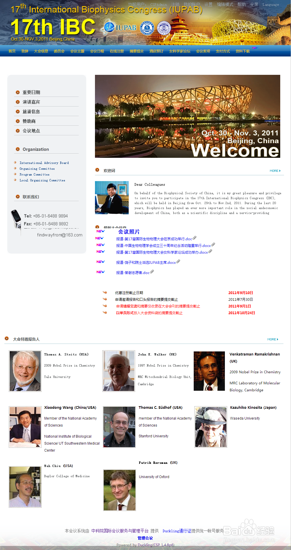 会议网站创建步骤,分分钟搞定,超简单!