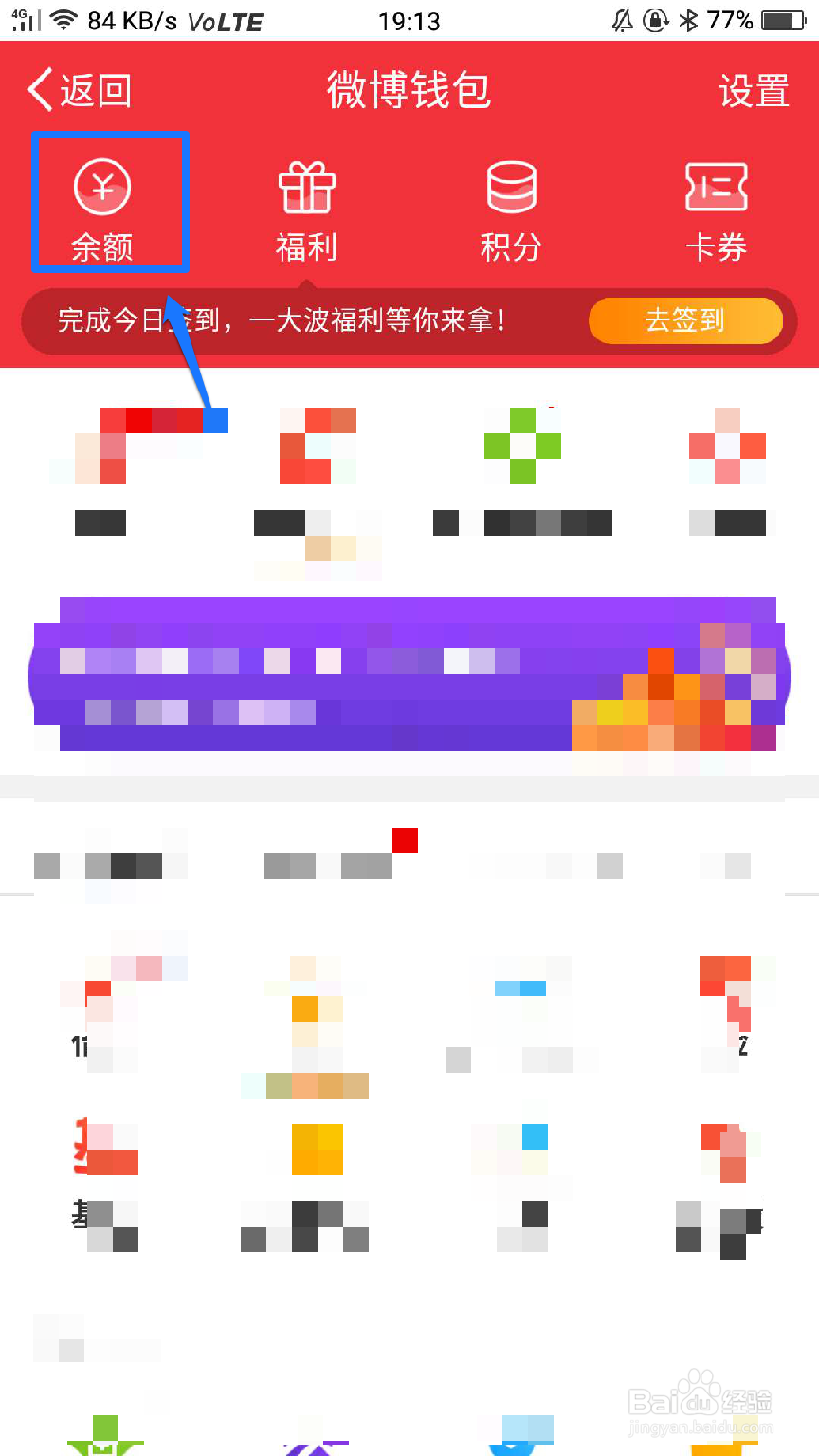 微博钱包的钱如何提现？