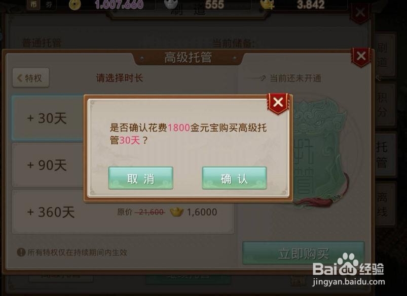问道手游高级托管怎么开通