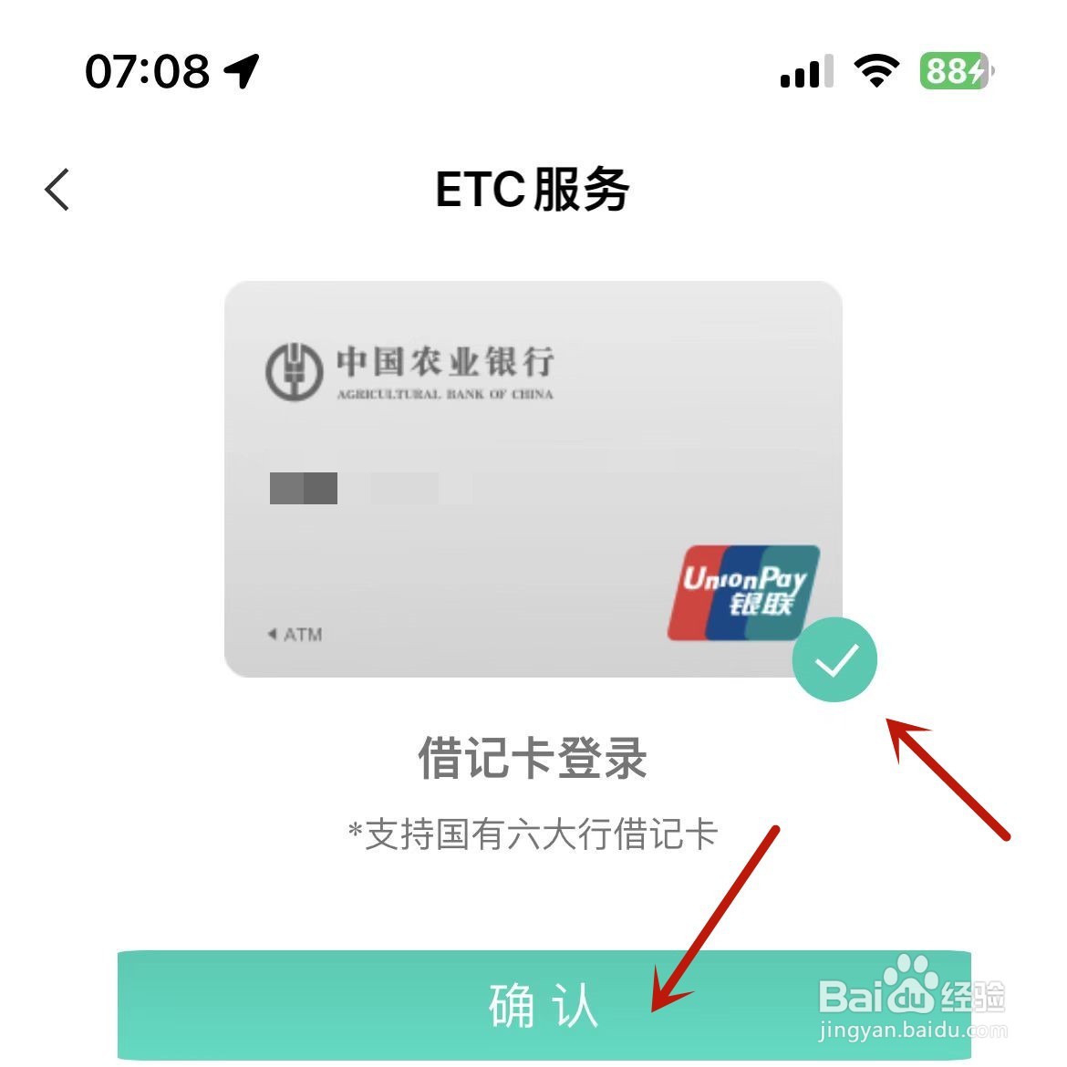 农业银行etc怎么办理