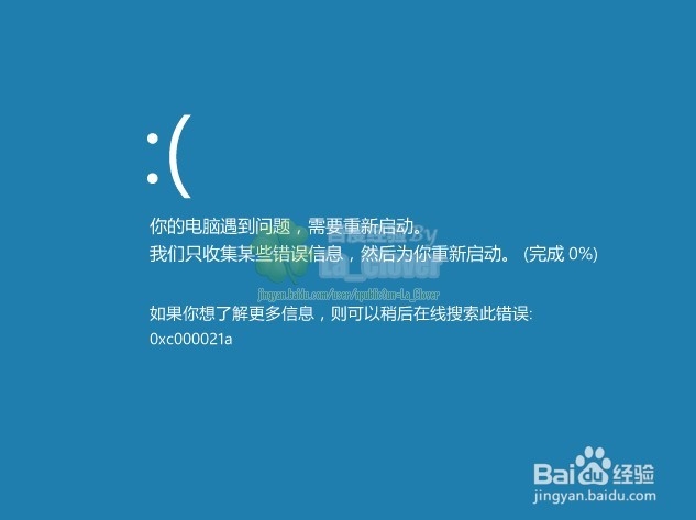 遇到蓝屏故障错误代码0xc000021a怎么办解决办法