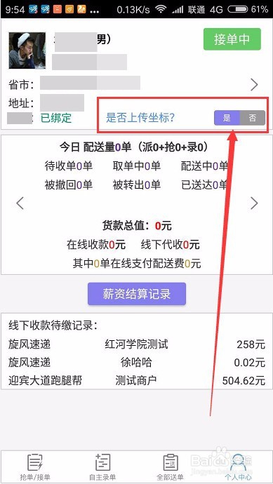 怎么对快跑者团队、发单、配送端进行设置