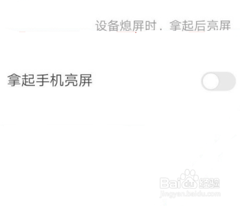 华为nova7手机怎么开启拿起手机亮屏