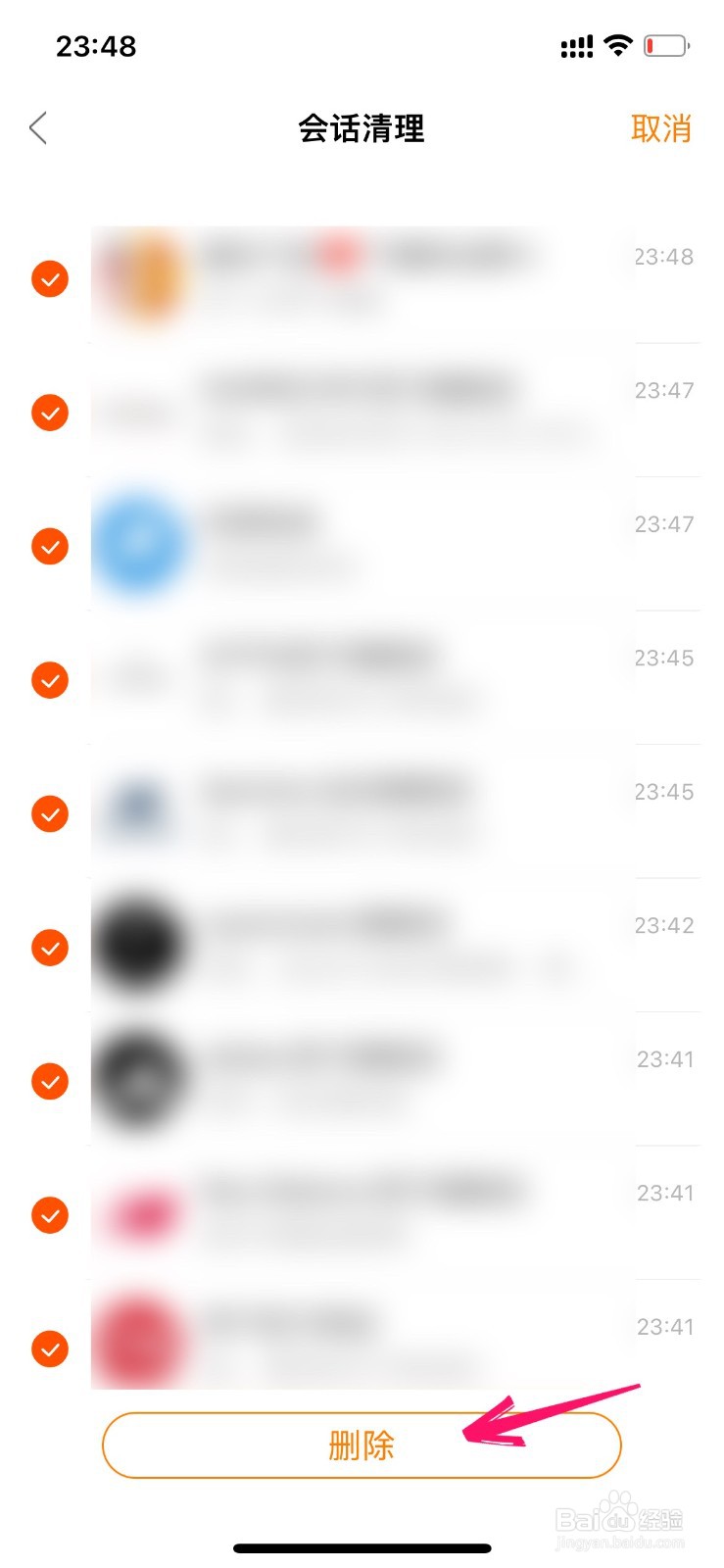 怎么批量删除淘宝消息记录