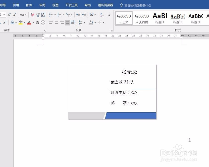 使用WORD文档设计名片的操作方法