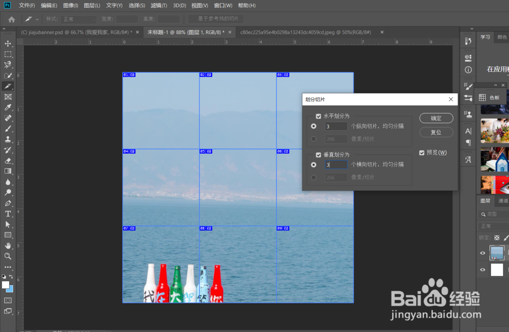 如何利用Photoshop切片工具制作九宫格切图？