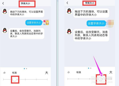 手机qq上的字体怎么设置成更大字体或更小字体