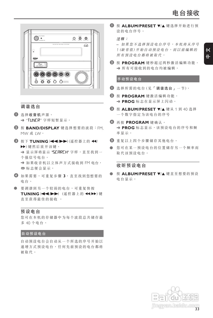 PHILIPS MCM720迷你组合音响使用说明书:[1]