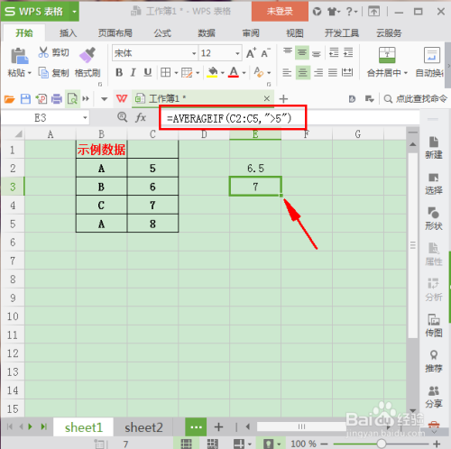 在WPS表格中怎么使用AVERAGEIF函数