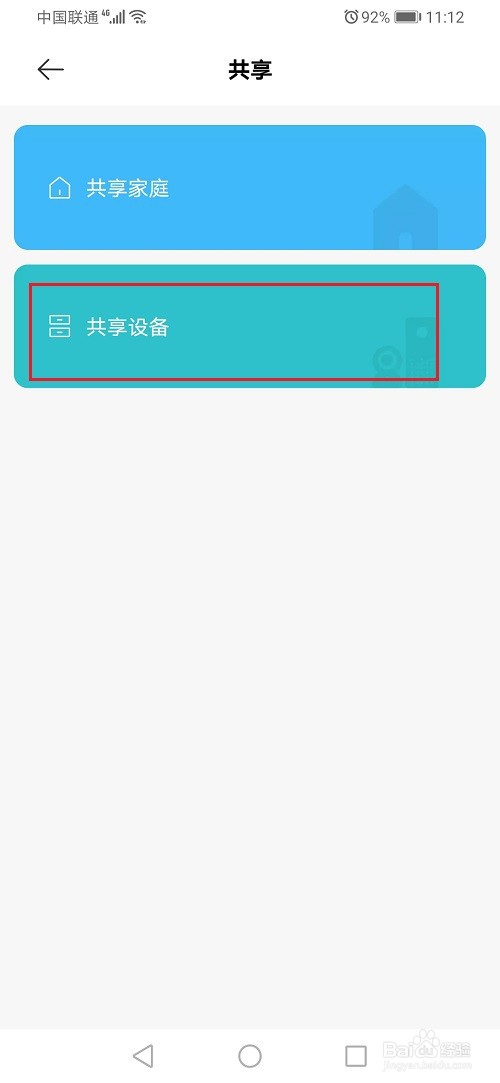 米家怎么共享设备给别人