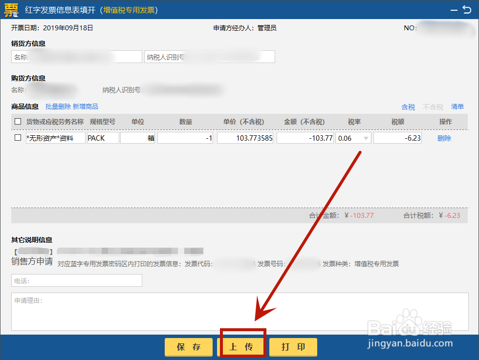 ukey电子专用发票为什么作废不了