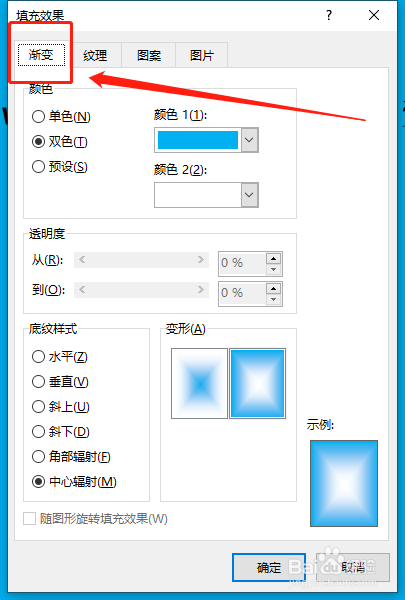 如何在word文档中设置背景渐变填充