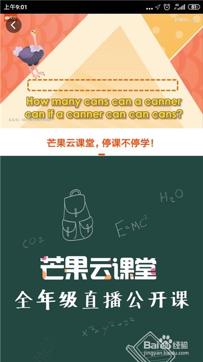 芒果tv怎么观看芒果云课堂直播