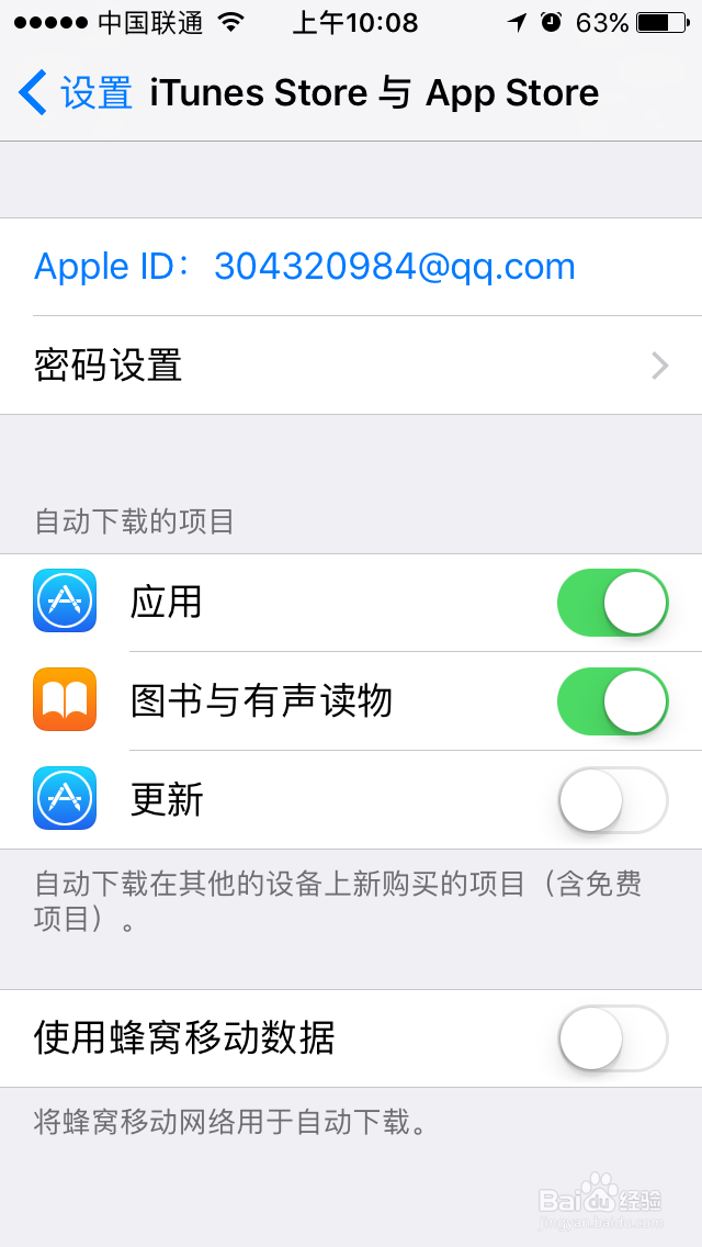 如何关闭iOS系统自动更新提示