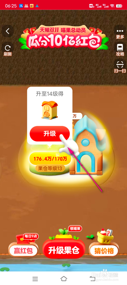 淘宝双11喵果总动员怎么升级果仓