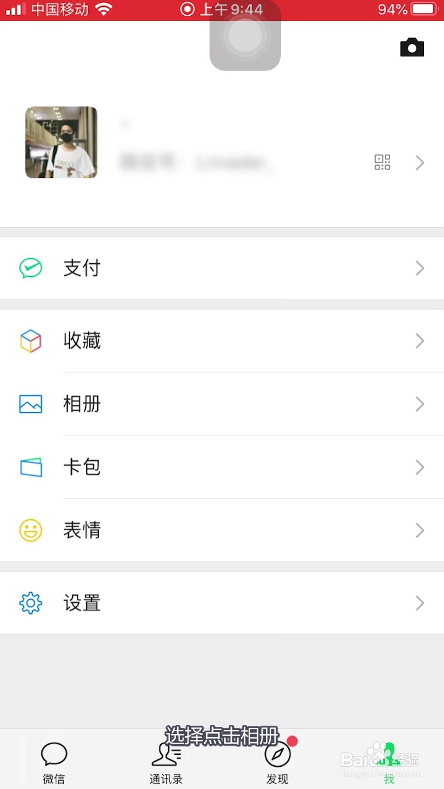 怎么删除微信的朋友圈照片？