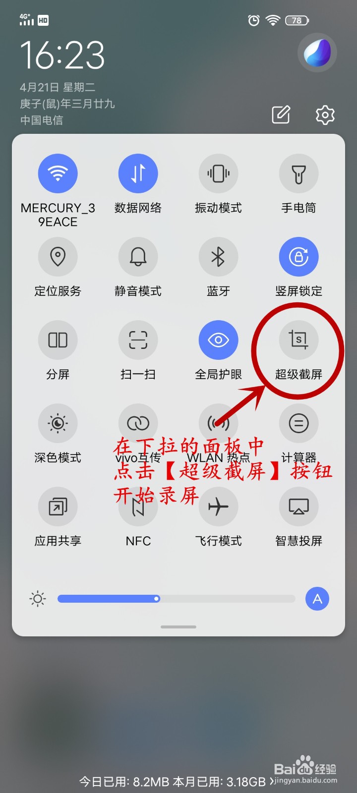 iqoo3手机如何使用屏幕录制功能