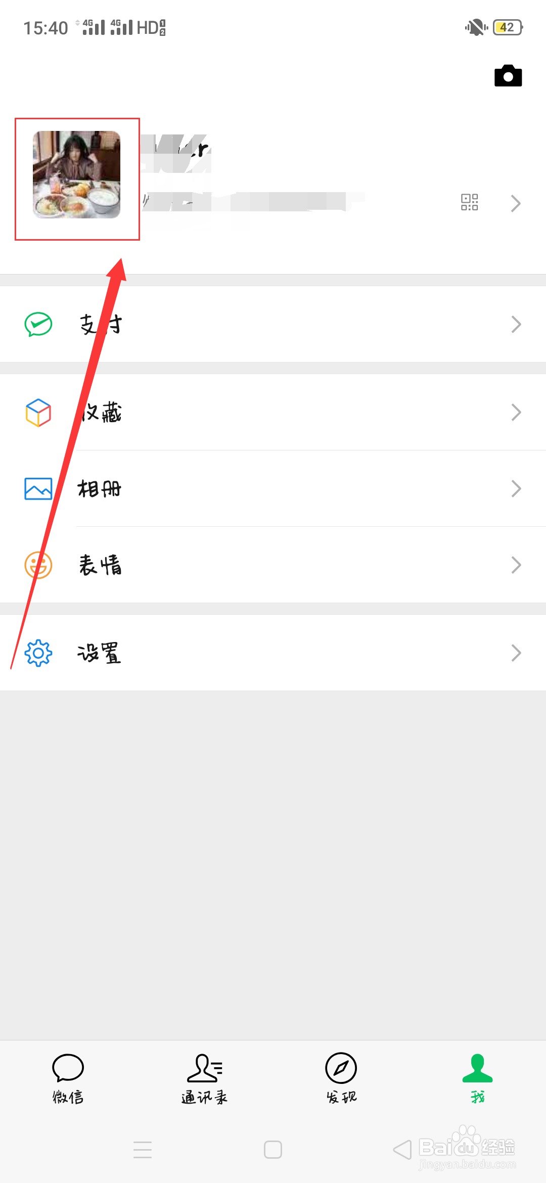 怎样修改微信拍一拍?