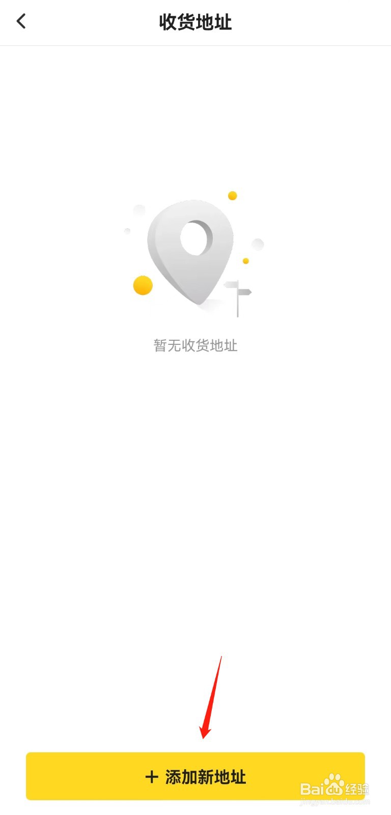 小芒APP如何添加收货地址