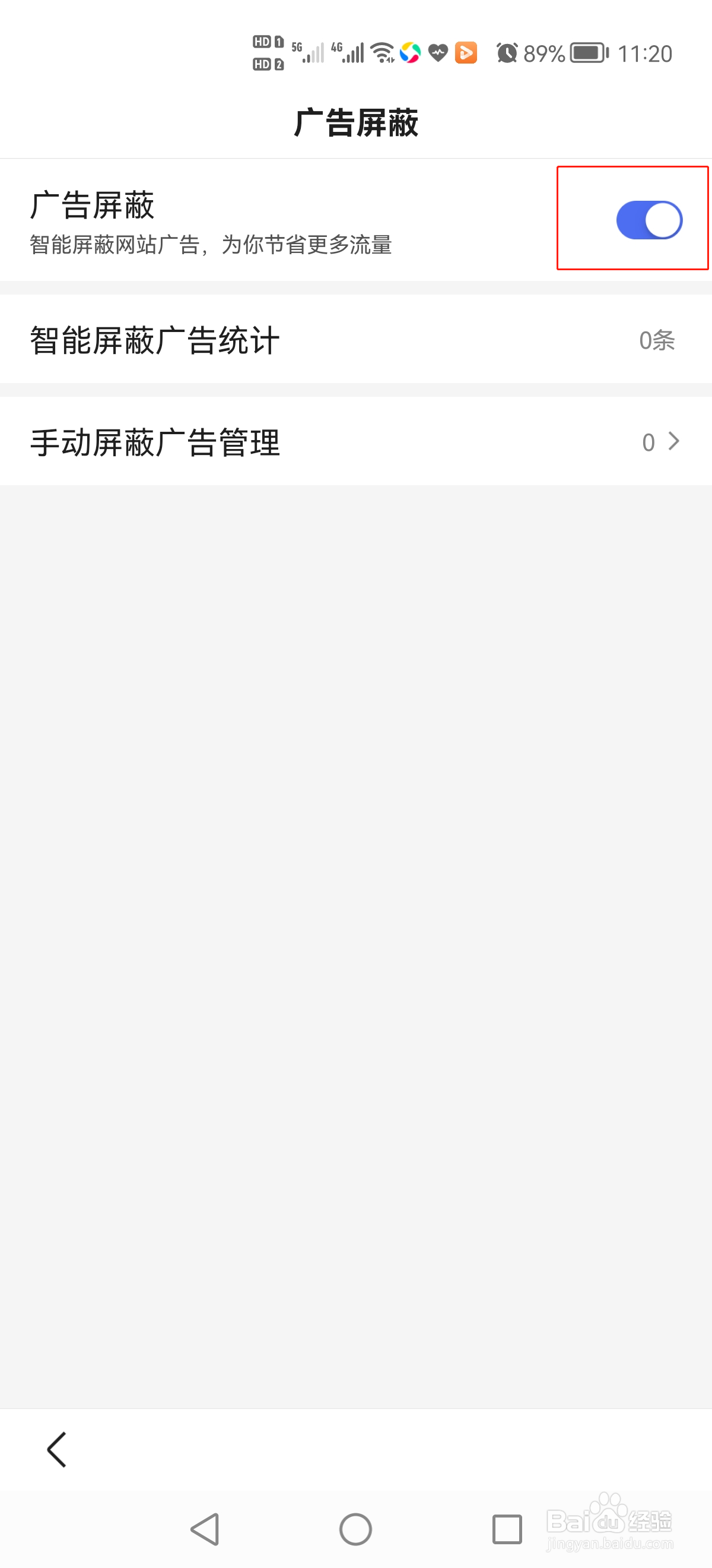百度app怎么开启广告屏蔽功能