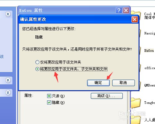 怎样将自己电脑中的文件夹隐藏起来