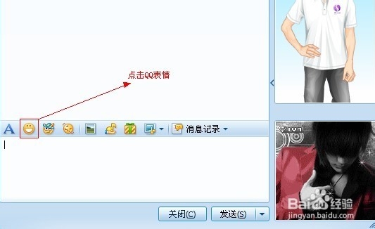 电脑上qq表情包使用教程