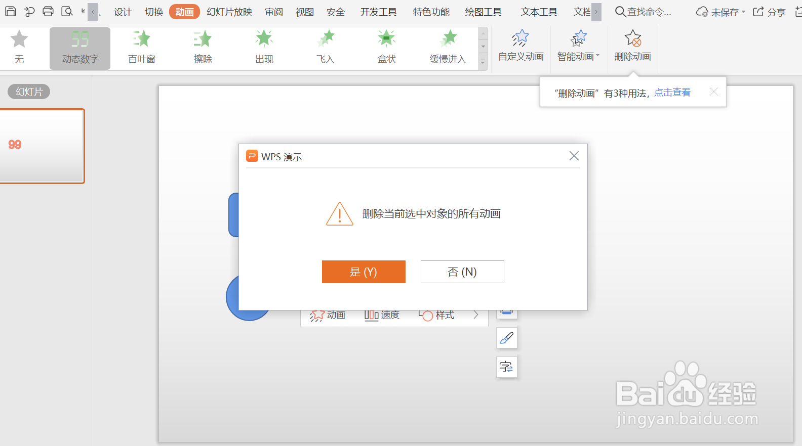 PPT演示技巧之动画技巧