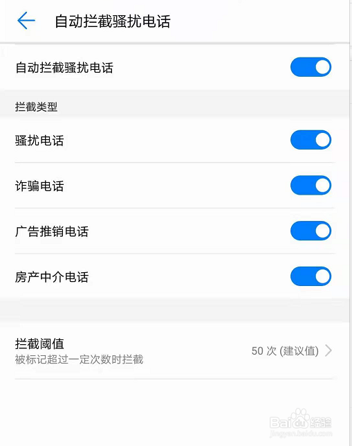 手机电话骚扰拦截如何设置