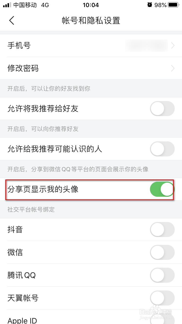 今日头条客户端如何设置分享时显示自己的头像