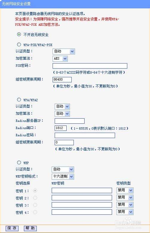 TP-Link 无线路由器设置密码方法_