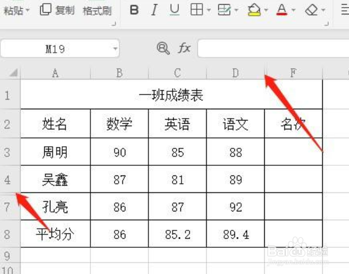 wps隐藏的行列怎么取消隐藏