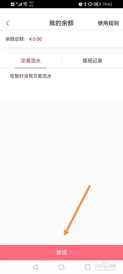 聚美软件怎样申请提现余额