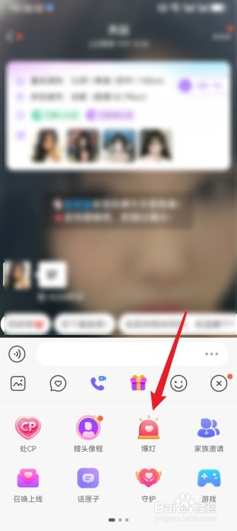 爱聊怎么给心仪的对象爆灯