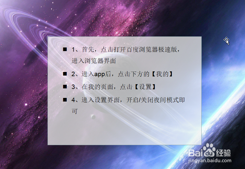 百度浏览器极速版如何开启/关闭夜间模式