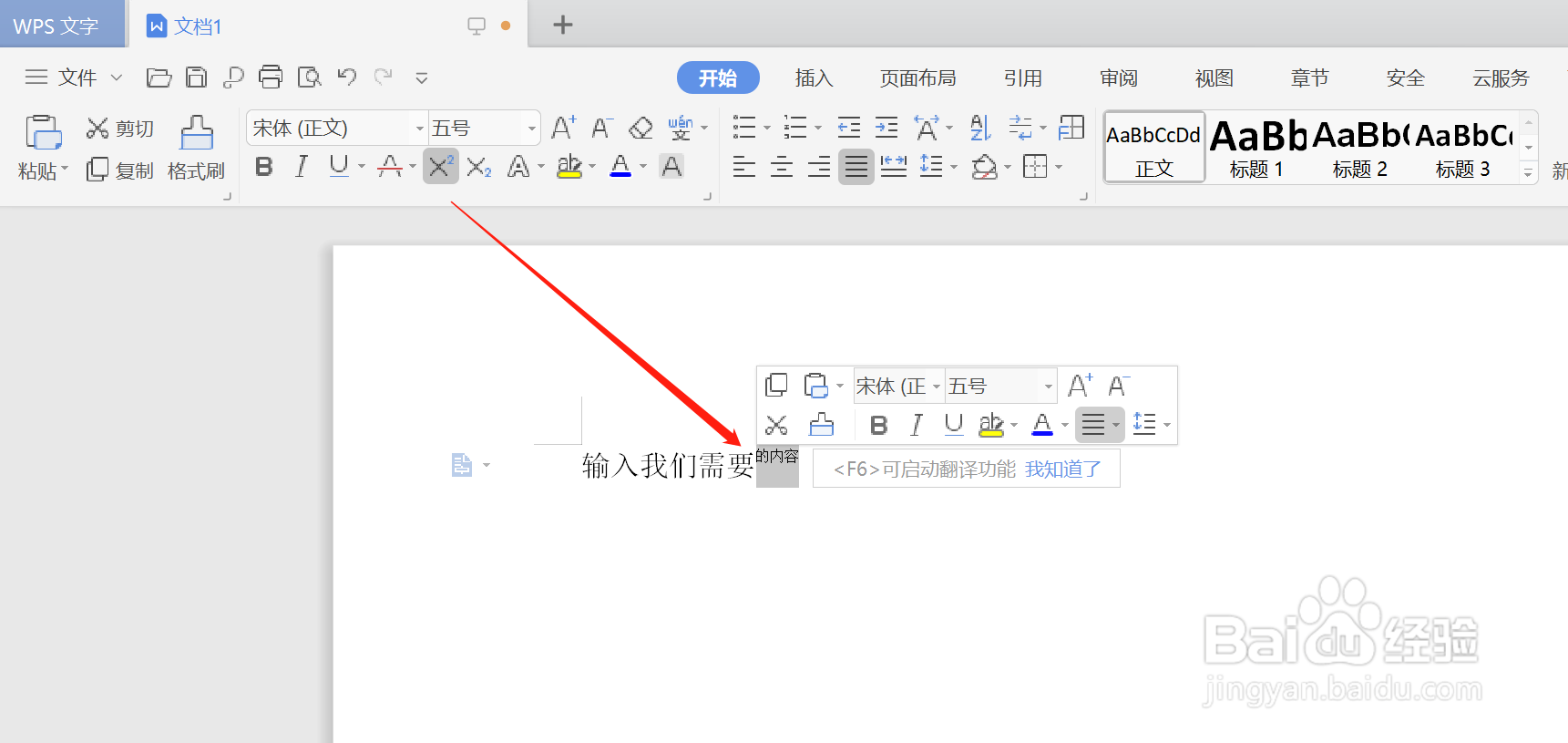如何在WPS中使用上标