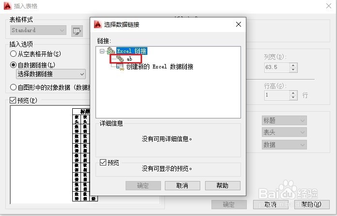 如何在CAD中插入excel表格