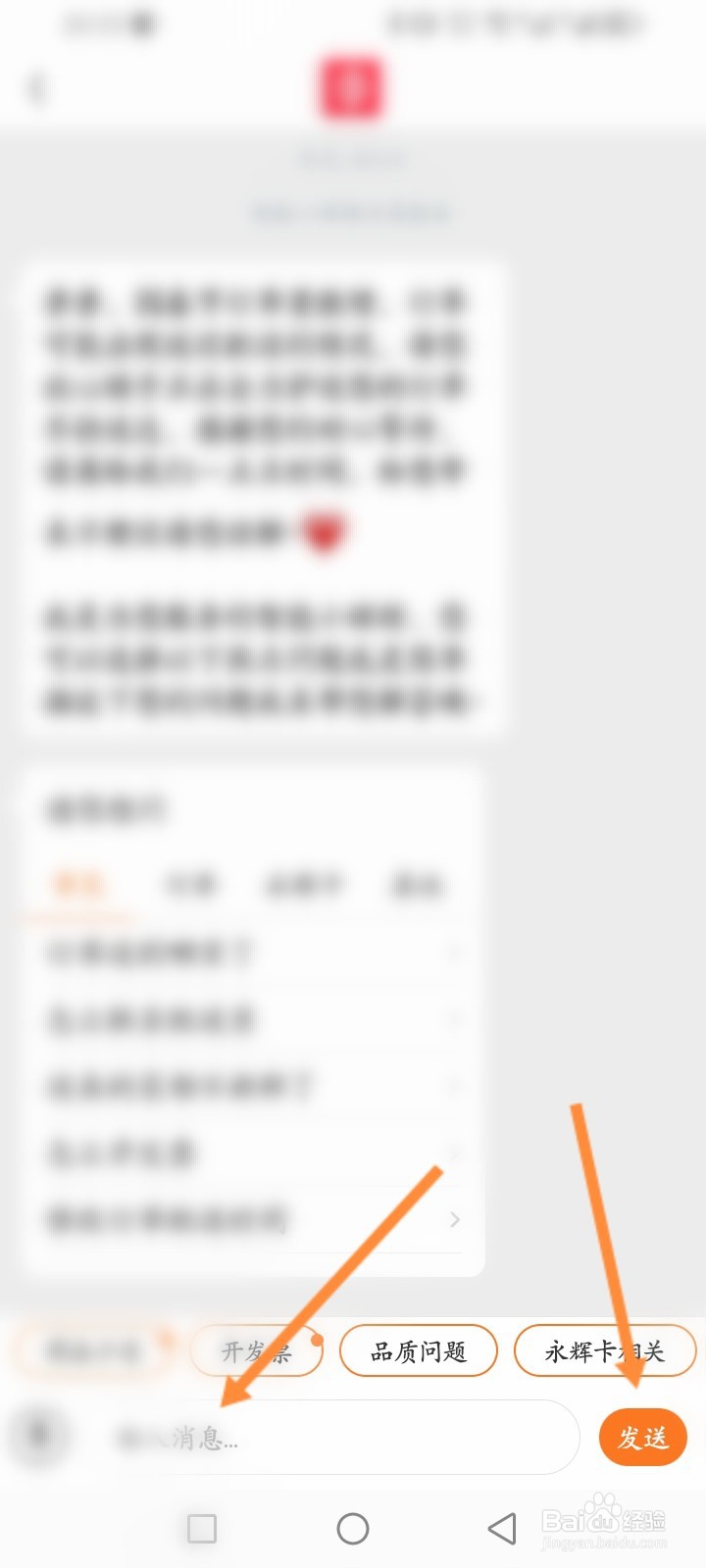 永辉生活软件怎么在线联系客服