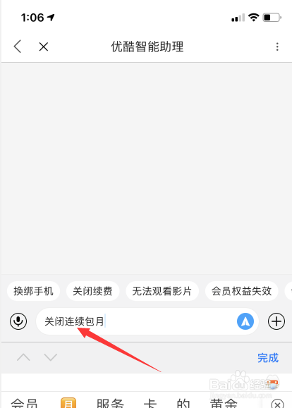 优酷视频怎样关闭连续包月VIP
