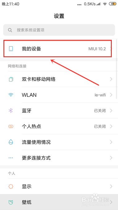 小米手机怎么查看当前手机已开机时间？