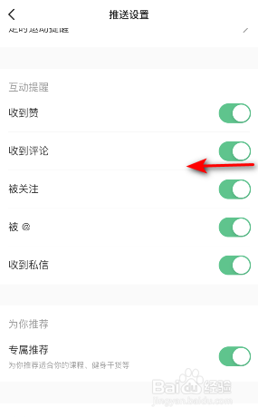 Keep怎么关闭收到评论提醒