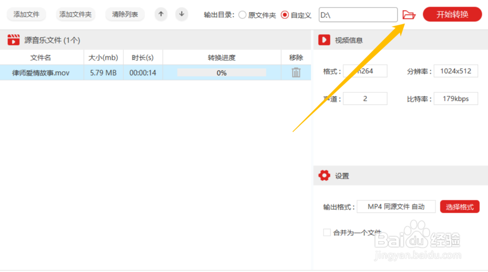 视频格式怎么转换成mp4