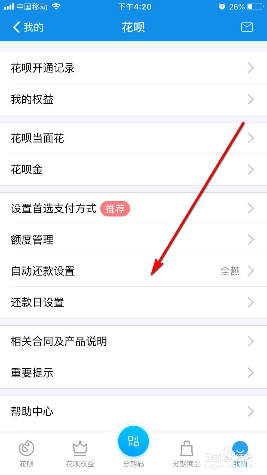 花呗如何设置自动还款扣款顺序